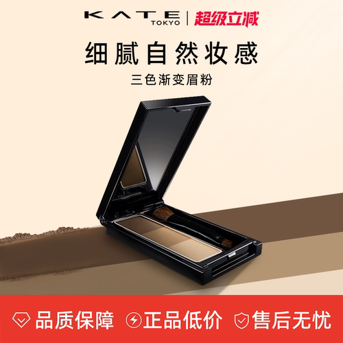 KATE眉粉防水防汗不脱色日本