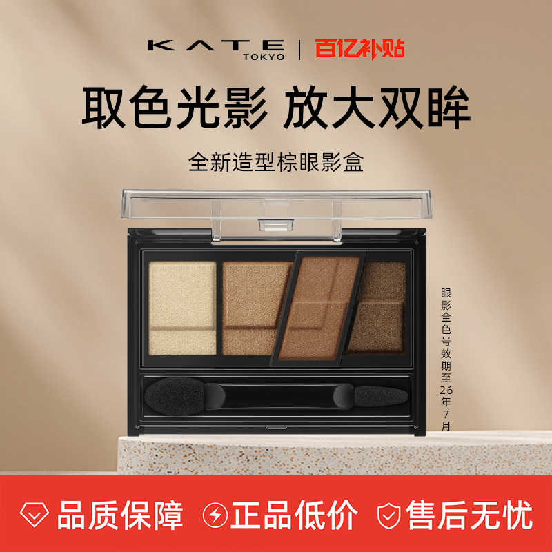 Kate眼影不易晕染棕影