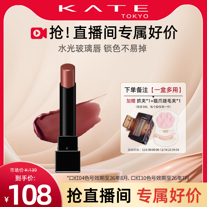KATE/凯朵口红不沾杯日本