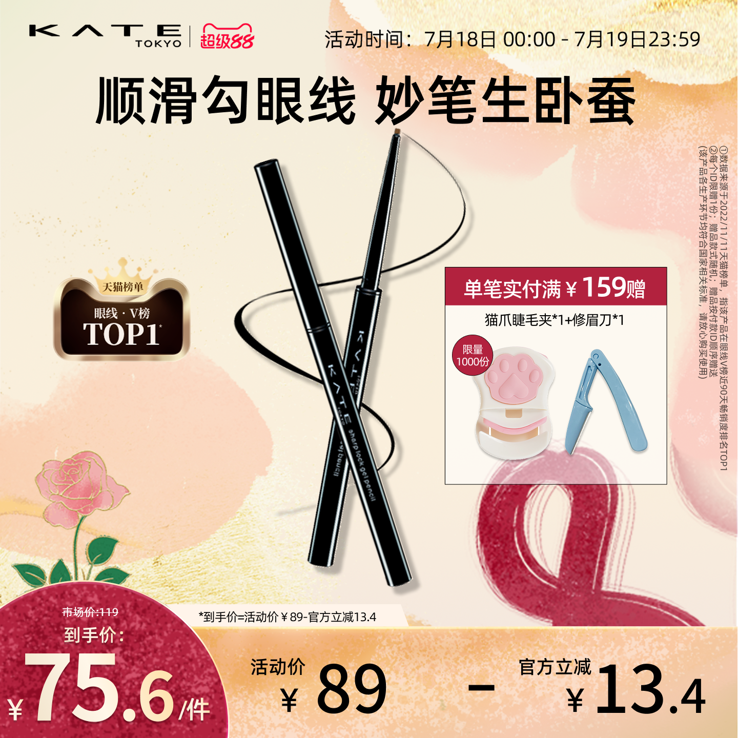 KATE/凯朵凝色柔滑眼线胶笔耐水不晕染持久眼线笔丝滑卧蚕笔极细