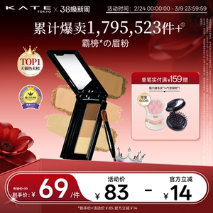 KATE/凯朵立体造型三色眉粉盘女防水防汗日本修容眉笔持久不脱色