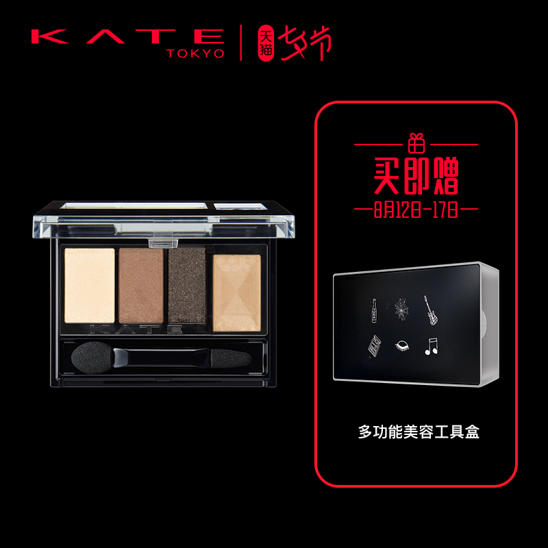 KATE/凱朵立體棕影眼影盒 初學者化淡妝四色骨干眼影 酒紅色復古
