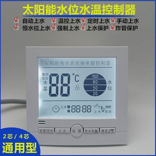 通用太阳能热水器全智能控制自动上水仪表温显示面板86型控制开关