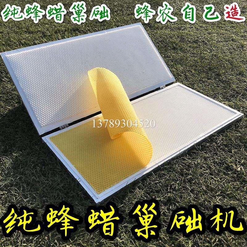 中手蜂意机蜂巢础机模纯蜂蜡具养具蜂工动压手巢础光头哥巢础机