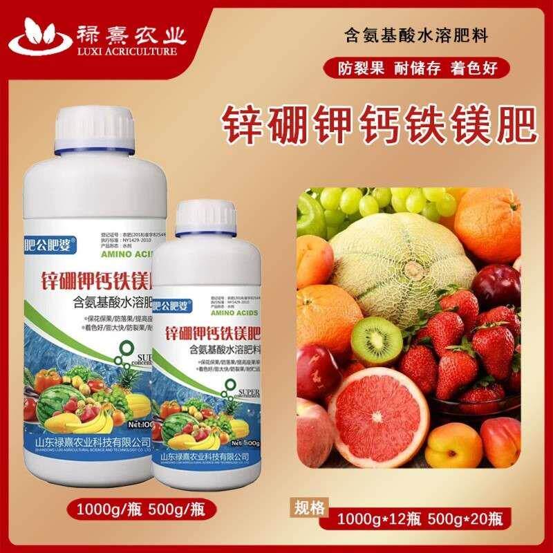 锌硼钾钙铁镁肥含氨基酸水溶肥料保花保果防裂果微生物菌剂植物用图片