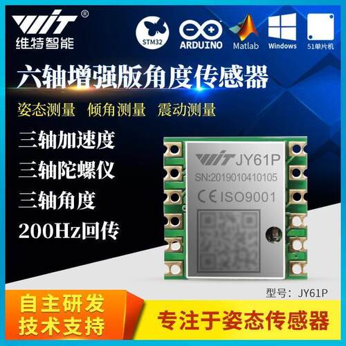 JY61P串口加速度传感器电子陀螺仪模块姿态角度测量