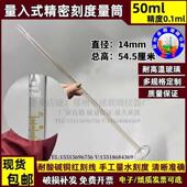 玻璃精密量筒50ml毫升分度0.1ml玻璃耐酸碱耐高温精密刻度量筒