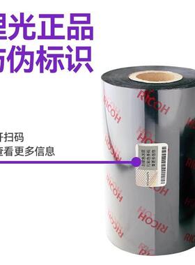 进口Ricoh理光碳带D110C水洗唛碳带/B110A混合基碳带B110CR全树脂