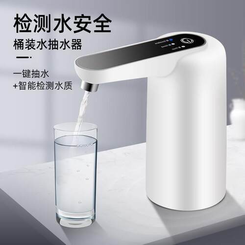 颐品桶装水抽水器家用充电矿泉水净水桶自动饮水机水质检测上水器