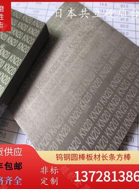 共立微粒硬质合金板KD20钨钢板块KD40圆棒钨钢棒KD10钨钢耐磨板材