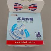 大口径60mm奶嘴十字孔奶嘴舒美一口吸奶嘴硅胶奶嘴柔软防塌