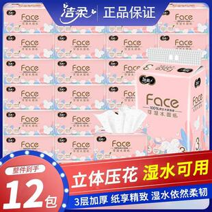 洁柔纸巾抽纸整箱大包大号卫生纸抽实惠装家用餐巾纸面巾纸擦手纸