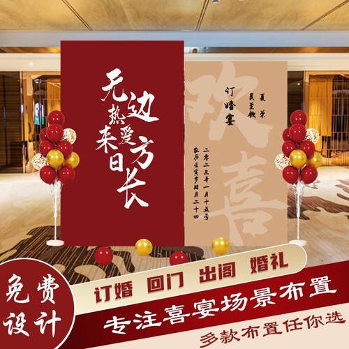 订婚宴布置装饰背景墙板定制气球套餐简单回门宴结婚出阁背景板