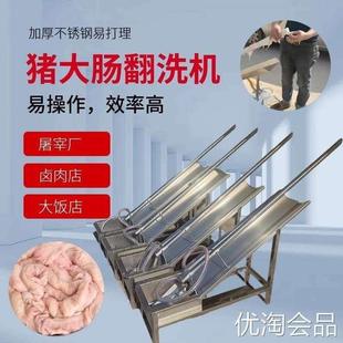 杀猪翻肠清洗机不锈钢加厚猪大肠清洗设备屠宰场专用脚踏式清洗机