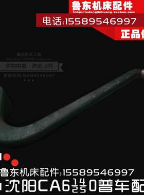 沈阳机床//车床配件整体尾座加紧手柄锁紧手柄
