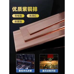 T2紫铜排扁条纯紫铜排 折弯 打孔 镀锡镀镍    可零切  来图加工