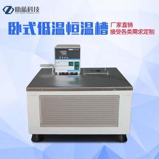 低温恒温槽低速搅拌机恒温水浴锅实验室加热制冷设备 助蓝科技卧式