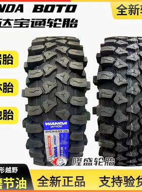 万达雨林MT越野轮胎235 245 255 265 275 285 70R75R85R15R16R17