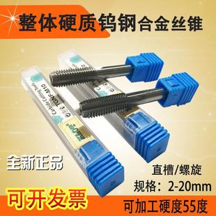超硬整体硬质合金丝锥/钨钢丝锥丝攻/./////////