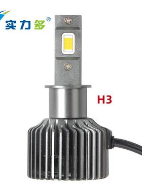 实力多货车专用LED大灯24v汽车H7H1H3H4远近光灯泡通用加装灯泡
