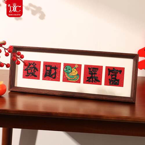 蒂彩DC钻石贴画2025新款蛇来运转手工diy5d十字绣摆件送创意礼物