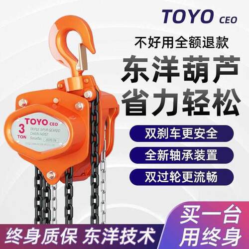 东洋TOYOCEO手拉葫芦吊机1吨2吨3吨5T倒链起重吊葫芦环链