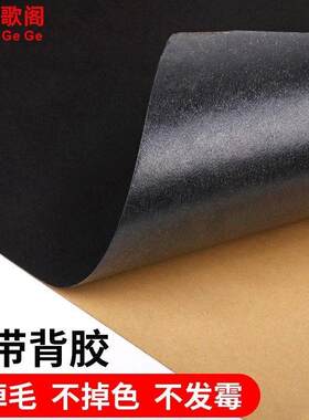 现货速发可批黑色背胶绒布胶带不粘胶植绒布摄影吸光柜台展示道具