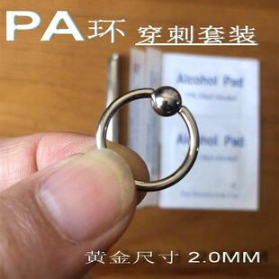 .环穿刺套装工具穿孔开店套装钛钢男性打阴环唇舌钉乳钉系带
