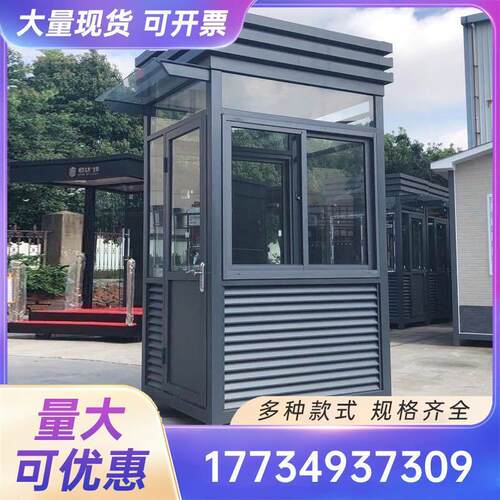 贵州岗亭保安亭户外移动钢结构吸烟亭收费物业门卫治安岗亭值班室