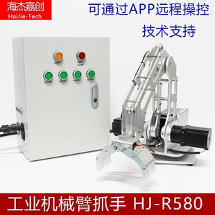 智能机器人机械臂电动抓手夹具三轴夹持器工业可编程机械臂套件**