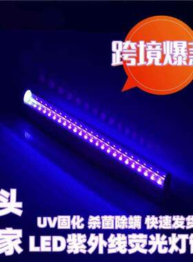 led紫外线T5灯管酒吧ktv舞台灯氛围灯迪斯科荧光剂检测UV固化灯管