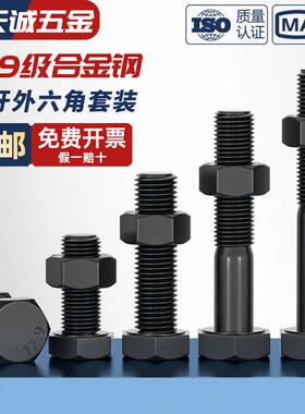 12.9级细牙外六角螺丝螺母螺栓套装MM10M12M14M16M18M20M22M24M27