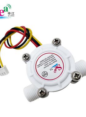 。S302水流量传感器霍尔流量计G1/4接口 2分外丝 饮水机咖啡机专