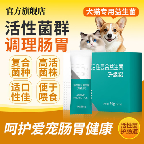 八牧宠物活性复合益生菌