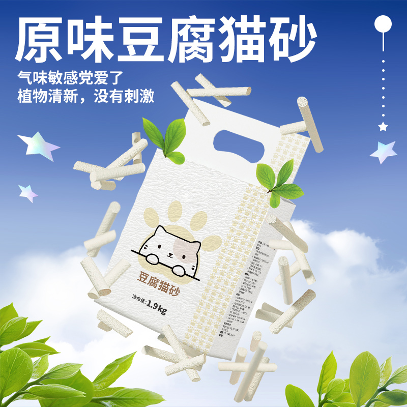 原味猫砂豆腐砂3.8斤除臭可冲