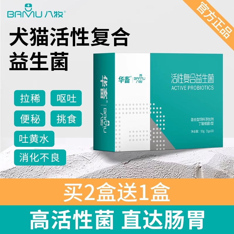 八牧宠物活性复合益生菌1盒10包