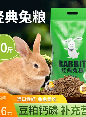 宠物兔粮兔子专用饲料兔饲料20斤装垂耳幼兔批发食物粮食成侏儒兔