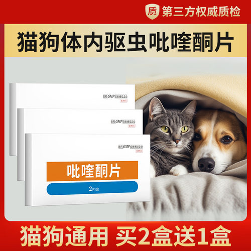 八牧吡喹酮片猫咪狗狗用买2送1