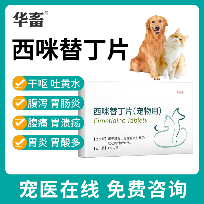 八牧猫咪狗狗呕吐黄水白沫止吐药