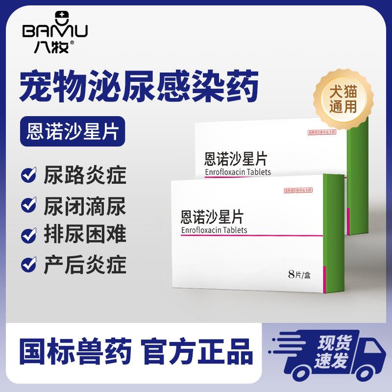 八牧利尿通狗狗猫咪尿血尿路感染