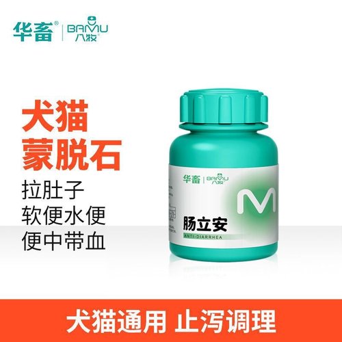 猫咪狗狗拉稀拉肚子止泻蒙脱石散