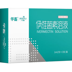 伊维菌素狗狗猫咪驱虫药除耳螨体外驱虫猫狗体内外驱虫除跳蚤滴剂
