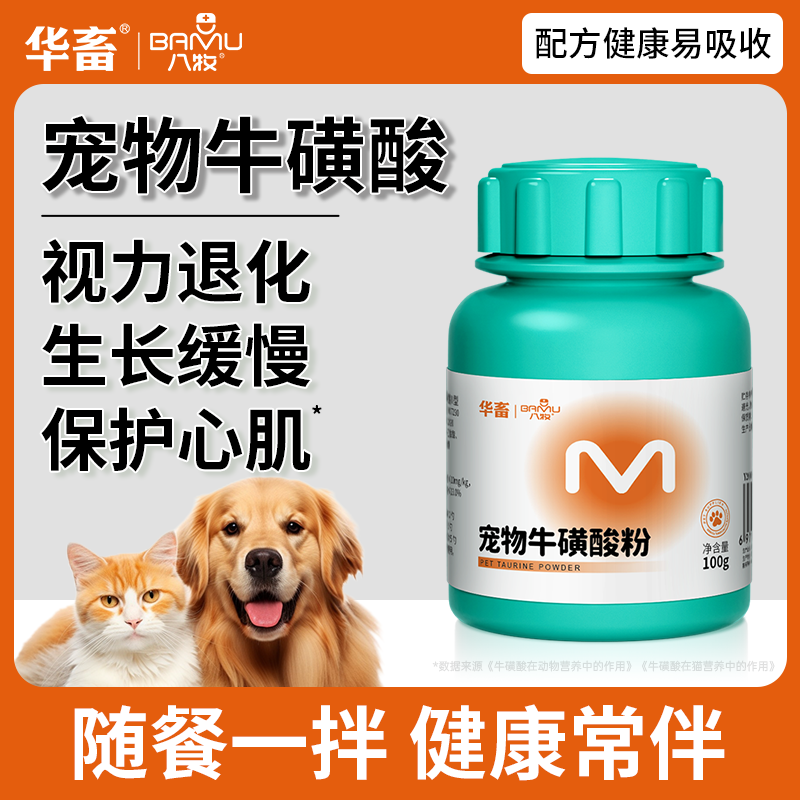 八牧宠物幼猫成猫维生素牛磺酸粉