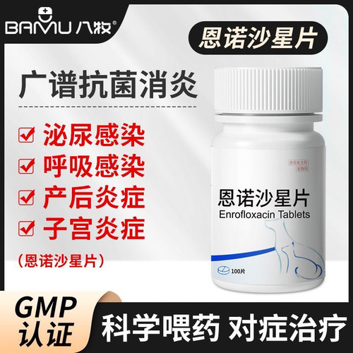 宠物恩诺沙星片猫咪尿血尿闭尿路感染利尿通狗狗泌尿系统药消炎药