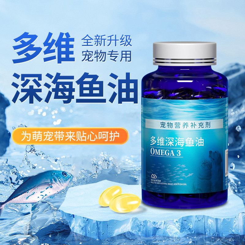 八牧狗狗猫咪深海鱼油拍2瓶发3瓶