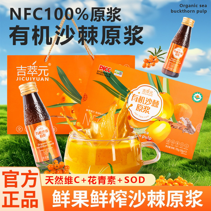 新疆有机沙棘原浆官方旗舰店正品NFC沙棘果汁果浆饮料原液700ml