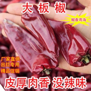 不辣的干辣椒不辣辣椒面红油上色辣椒粉上色辣椒面北京红板椒500g