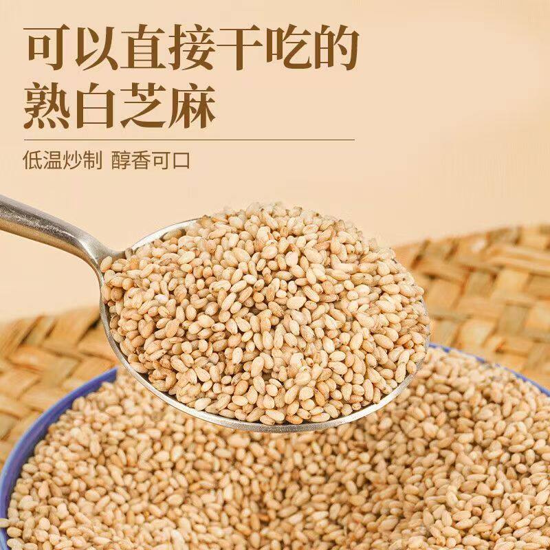 农家新货炒熟白芝麻免洗即食