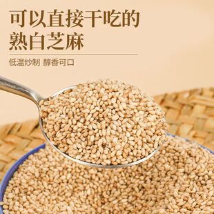 农家新货炒熟白芝麻带皮熟芝麻芝麻仁免洗烧烤撒料辣椒油配料500g