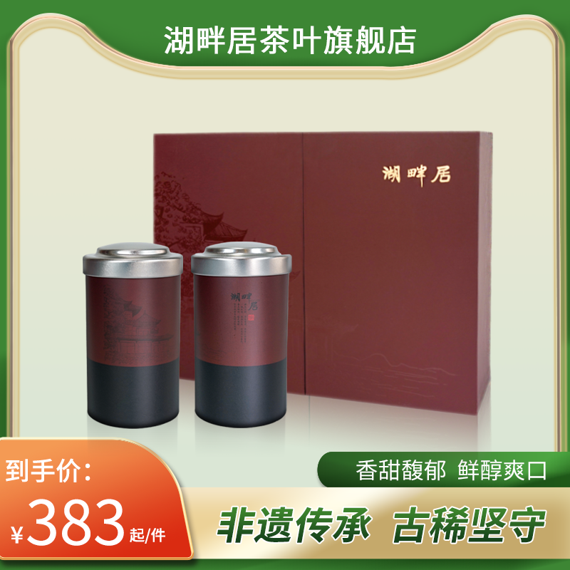 湖畔居九曲红梅茶礼盒装正宗一级200g杭州特产龙井所制工夫红茶叶